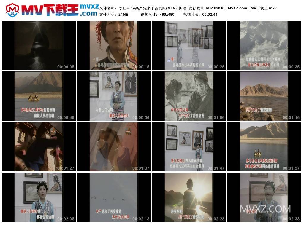 才旦卓玛-共产党来了苦变甜(MTV)_国语_流行歌曲_MA102810